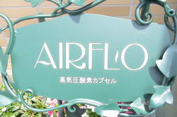 酸素カプセル2